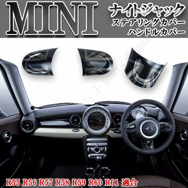 ミニクーパー BMW ミニ R55 R56 R57 R58 R59 R60 R61 ハンドルカバー ...
