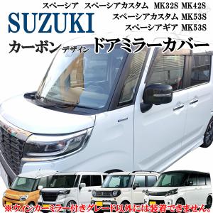 SUZUKIスペーシアカスタムMK 53SスペーシアギアMK53S用おまけ付です スズキ スペーシアカスタム スペーシアギア スペーシア MK32 MK42S