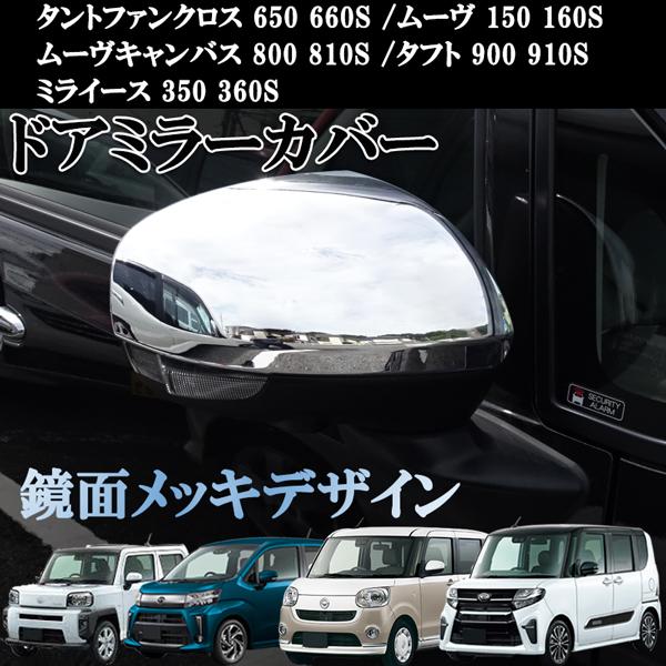 ダイハツ タント ファンクロス 650/660S ムーヴ 150/160S ムーヴキャンバス 800...