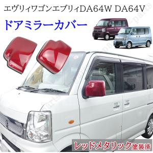 エブリイワゴン エブリィ HBD-DA64V 右ドアミラー/サイドミラー 鏡のみ