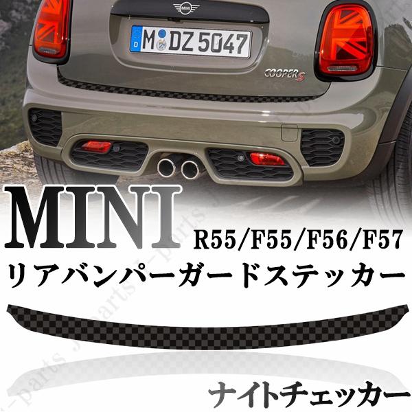 BMW MINI ミニ ミニクーパー R55 F55 F56 F57　リアバンパーガード　リアバンパ...