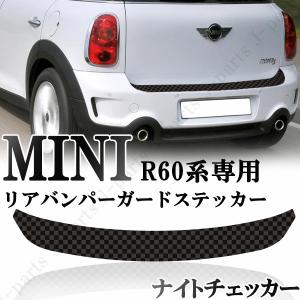 BMW MINI ミニ ミニクーパー R60 クロスオーバー リアバンパーガード