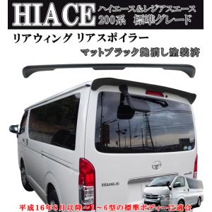 ハイエース 純正OPリアスポイラー ダークプライム ハイエース 純正OPリアスポイラー ダークプライム 楽天市場