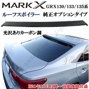 商品製造工場紹介動画付き マークX 130 133 135系 純正タイプ リア
