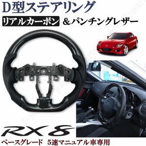 RX-8 LA-SE3P ハンドル(ステアリング) 純正品番F154-32-750 管理番号