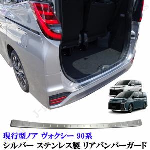 トヨタ（TOYOTA） ヴォクシー ノア 90系 ラゲッジ スカッフプレート