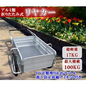リヤカー リアカー 折りたたみ式 軽量 アルミ製 手押し