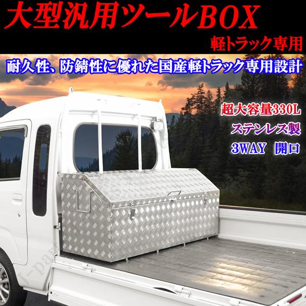 汎用　大容量　軽トラック　ハイゼットトラック　ジャンボ　スーパー　キャリィトラック NT100 ステ...