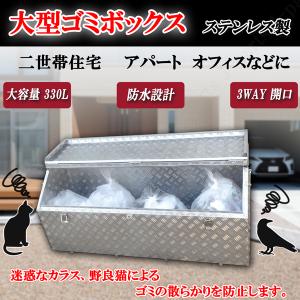その他 ごみ箱 ゴミステーション ジャンボ 大型ごみ ダストボックス /SL2