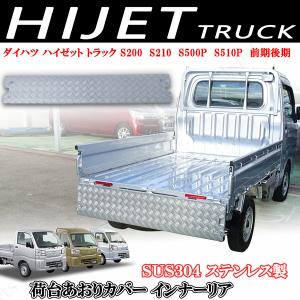 ハイゼットジャンボトラック専用 S200 S210 S500 S510P アオリ あおり
