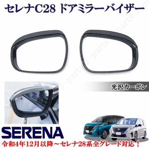IMPUL（インパル） セレナ C28 2022/12〜 エアロサイドバイザー (ドア