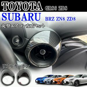商品製造工場紹介動画付 トヨタ GR86 スバル BRZ ZN8 ZD8 リアル