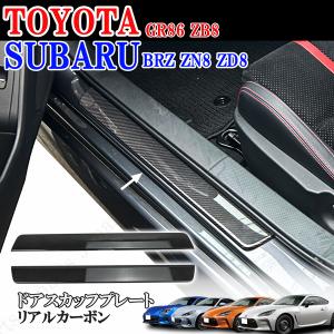 トヨタ　GR 86 スバル　BRZ ZN8 リアルカーボン　ドアトリムカバー 楽天市場】トヨタ GR86 スバル BRZ ZN8 GR86 ZN8 ZD8 リアルカーボン