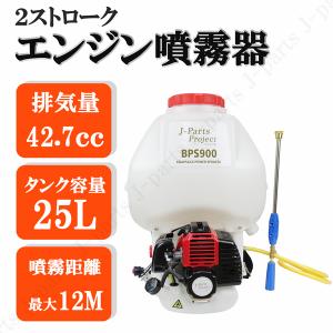 エンジン式 噴霧器 42.7cc 動力噴霧機 動噴 2サイクル 消毒 病害虫防除 除草 農薬 肥料 背面クッション