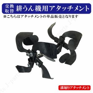 耕うん機用 培土器 単品 付替え用アタッチメント 掘り 溝堀 造園 庭