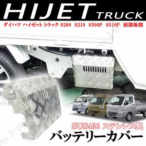 ダイハツハイゼット トラック S200 S210P S500P S510P 前期後期 バッテリー カ...