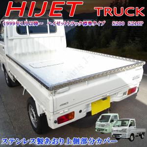 軽トラS510P S210P S200P S500P ハイゼット　3方アオリ美品 ダイハツ ハイゼットジャンボトラック S200 S210P S500P S510P
