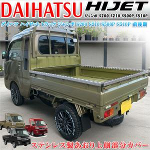 ダイハツ ハイゼットジャンボトラック S200 S210P S500P S510P アオリ