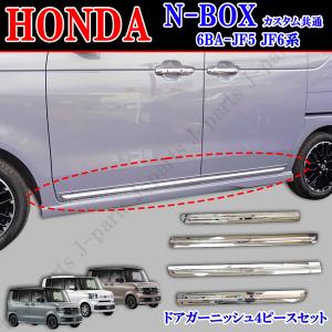 磨き済み N-BOXカスタム/Nボックスカスタム JF5/JF6 純正 左