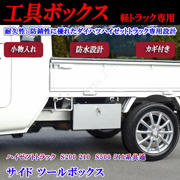 新旧　ダイハツ　ハイゼットトラック　ハイゼットジャンボ共通 S200 S210P  S500P S5...