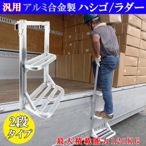折りたたみ式 】伸縮手すり付きトラックステップ 耐荷重120kg 2段