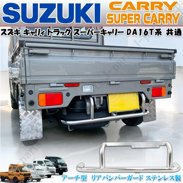 キャリィ トラック スーパー キャリィ キャリー スクラム NT100 DA16T リア バンパー ...