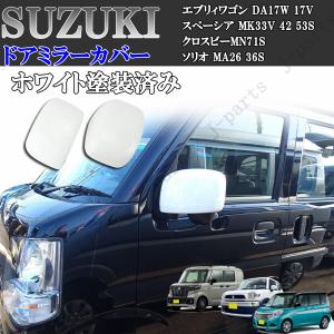 スズキ エブリィワゴン DA17W 17V スぺーシア MK33V 42 53S クロスビー