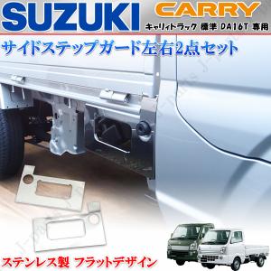 スズキ キャリィトラック キャリー DA63T DA65T系 専用 サイド 荷台下