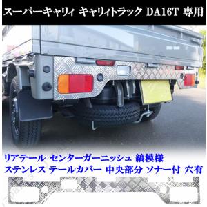 ブライツ BRIGHTZ キャリイトラック DA63T メッキフロントグリルカバー