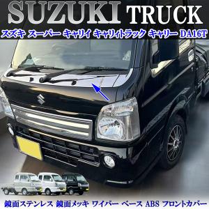 ブライツ(車) BRIGHTZ キャリイトラック DA16T メッキワイパー