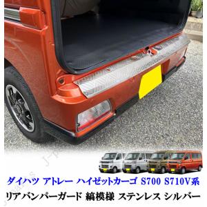 S700系ダイハツアトレーリアバンパー アトレー 新型アトレー700系 リアバンパー(ナンバーポケット無し