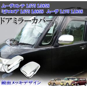 配線図付き L575S L585S ムーヴコンテ/ムーブコンテ ドアミラー サイド