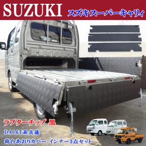キャリイ スズキ スーパーキャリィ スーパーキャリー DA16T 専用