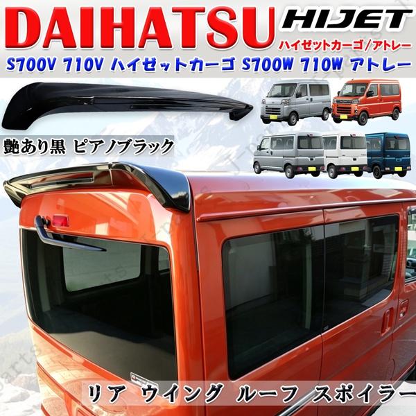 商品製造工場紹介動画付き S700V 710V ハイゼットカーゴ S700W 710W アトレー リ...