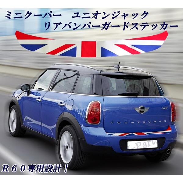 ミニクーパー アクセサリー BMW MINI  R60専用 ユニオンジャック柄 リアバンパーガードス...