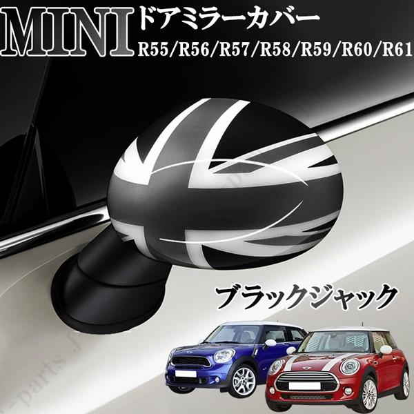 BMW　ミニ　ミニクーパー　R55 R56 R57 R58 R59 R60 R61　ドアミラーカバー...