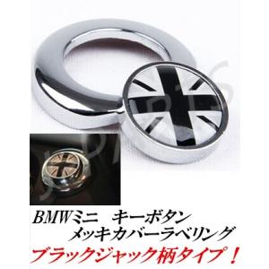 ミニクーパー MINI 合金製エンジンプッシュスタートボタンカバー黒ユニオン ブラックジャック