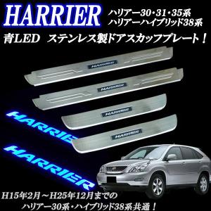 ハリアーU38ハイブリッド/LEXUS/レクサスRX400h純正USスカッフプレート