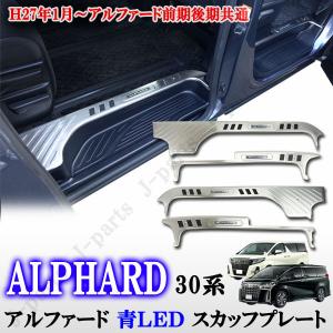 日産 エルグランド E52系 ホワイト LED 白色 ステンレス製 ドア