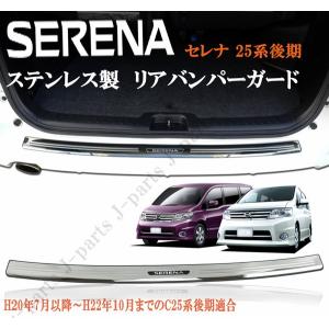 日産 純正 セレナ 《 C25 》 リアスポイラー P80400-20005869 : NGP