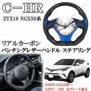商品製造工場紹介動画付 CH-R CHR C-HR ZYX10 NGX50系 ハンドル