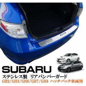 スバル インプレッサ GH2/GH3/GH6/GH7/GH8 ハッチバック車両 ステンレス製 リアバンパーガード リアプレート 純正バンパー貼り付け｜jparts