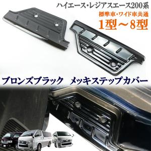 200系ハイエース ハイエース レジアスエース 200系 純正スカッフプレート左側 純正