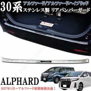 Vulcans 「セール価格」アルファード30系 前期 後期 EL/G/GF/X リア