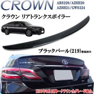 クラウン ARS220 ハイブリッド AZSH20/AZSH21/GWS224 トランク