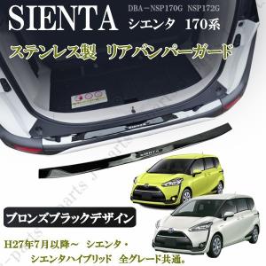 シエンタ 170系 ステンレススカッフプレート すべり止め付き 4P