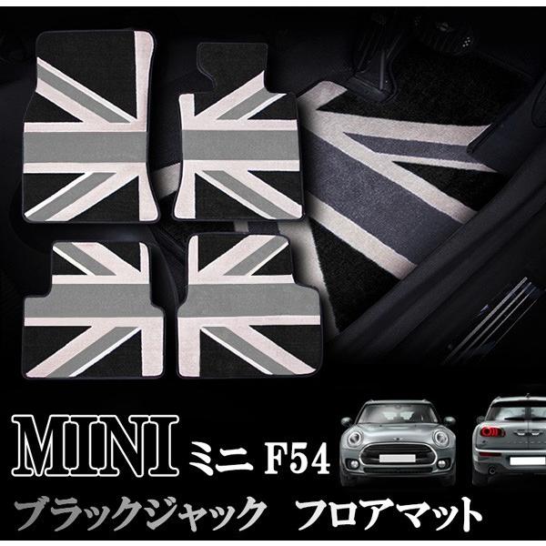 MINI ミニクーパー F54 クラブマン室内 フロアマット カーペット ブラックジャック 右ハンド...