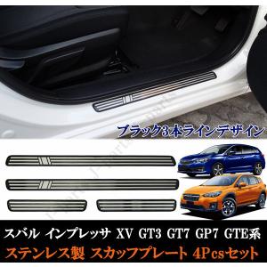 スバル インプレッサ XV GT3 GT7 GP7 GTE系 ステップガード