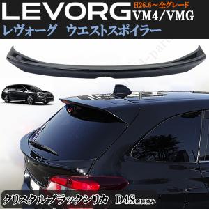レヴォーグ VM4/VMG 純正 リアバンパー 57704VA030 スポイラー付き