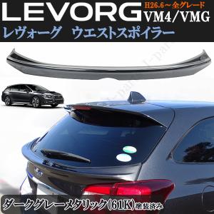 SUBARU（スバル） 【レヴォーグ・VM】インパネパネル（シルバー